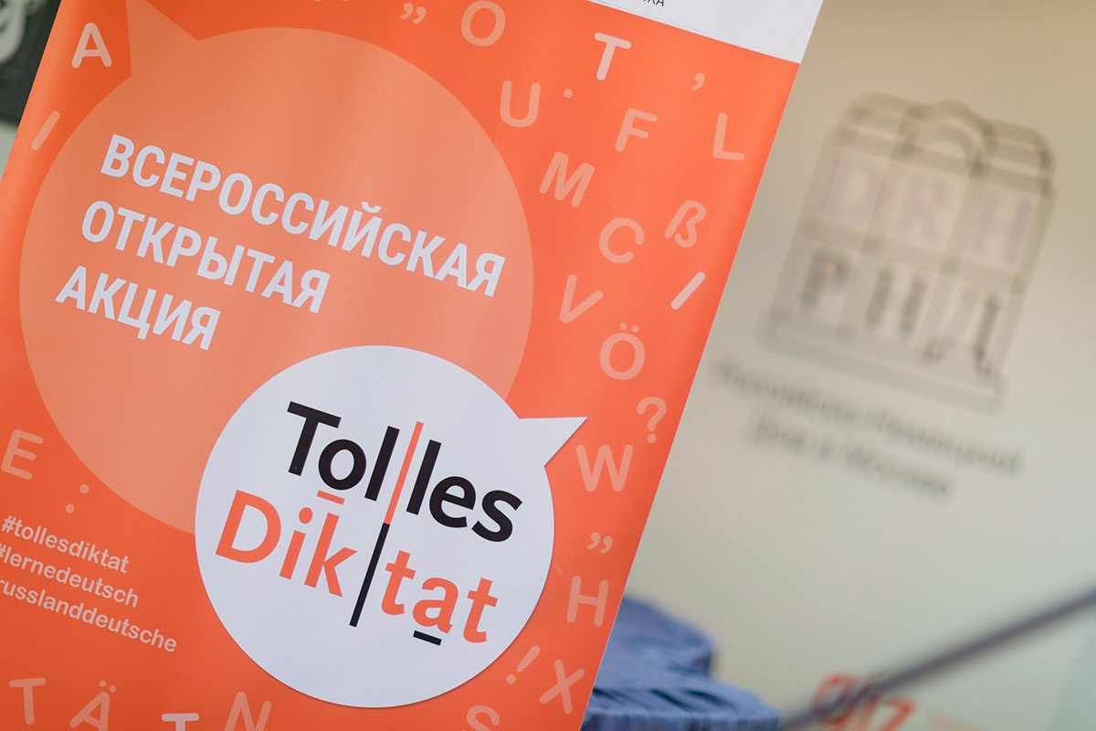 Всероссийская открытая акция Tolles Diktat 2023 | Писать диктант онлайн бесплатно